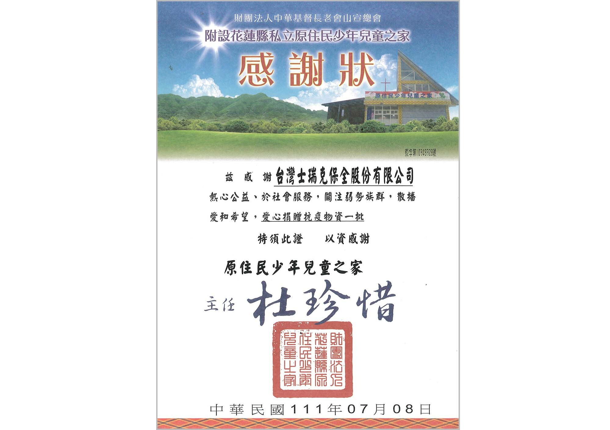 台灣士瑞克保全股份有限公司