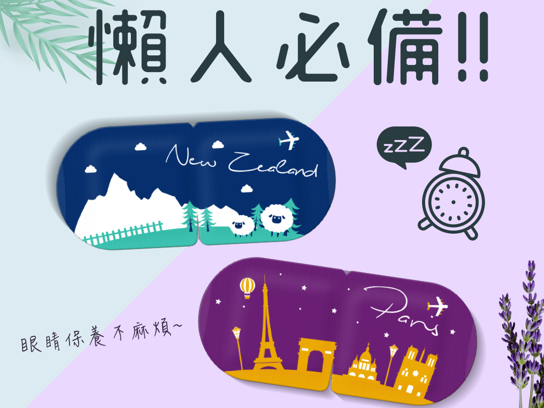 蒸氣眼膜是什麼? 蒸氣眼罩V.S.蒸氣眼膜