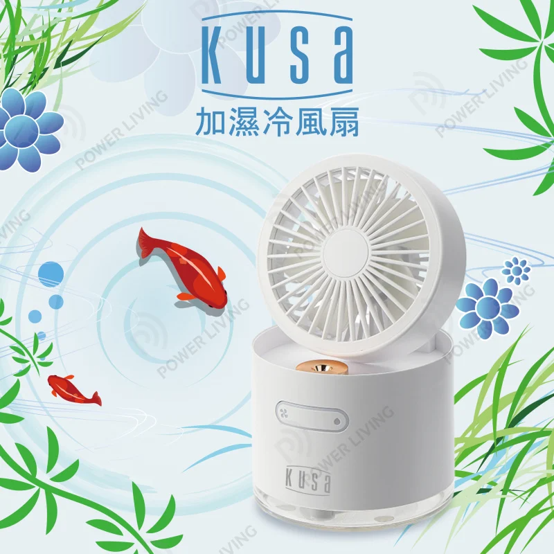 KUSA KS-CF50 加濕冷風扇 ｜ 3段風速可選 ｜ 機身輕巧 ｜ 可折疊式設計 ｜ 無線操作 ｜ 密集風扇網格 ｜ 高達8小時續航 ｜ 快速聚集出霧氣 ｜ 連續加濕2.5小時 ｜ 夏日必備 ｜ 消暑神器