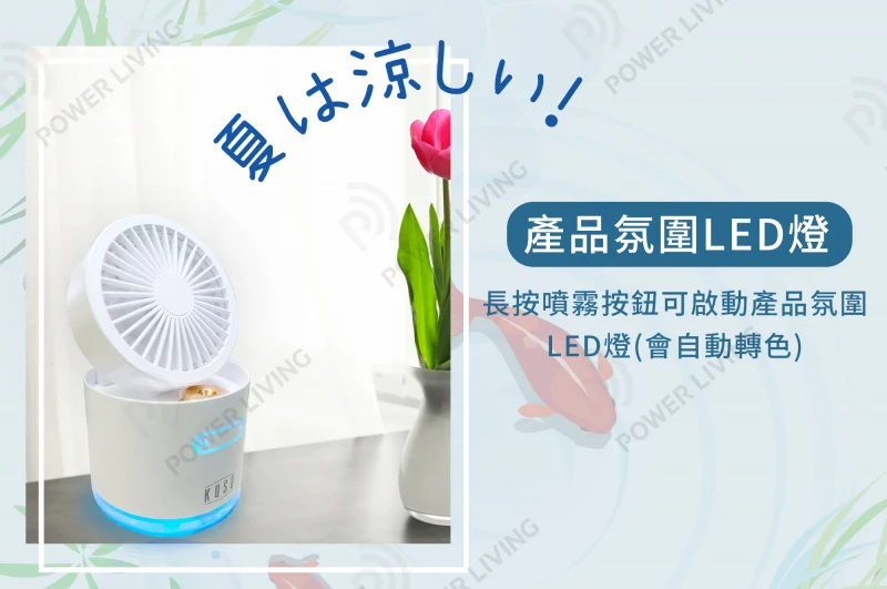 KUSA KS-CF50 加濕冷風扇