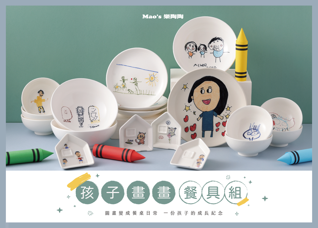 Mao's樂陶陶，孩子畫畫盤，隆重上市。