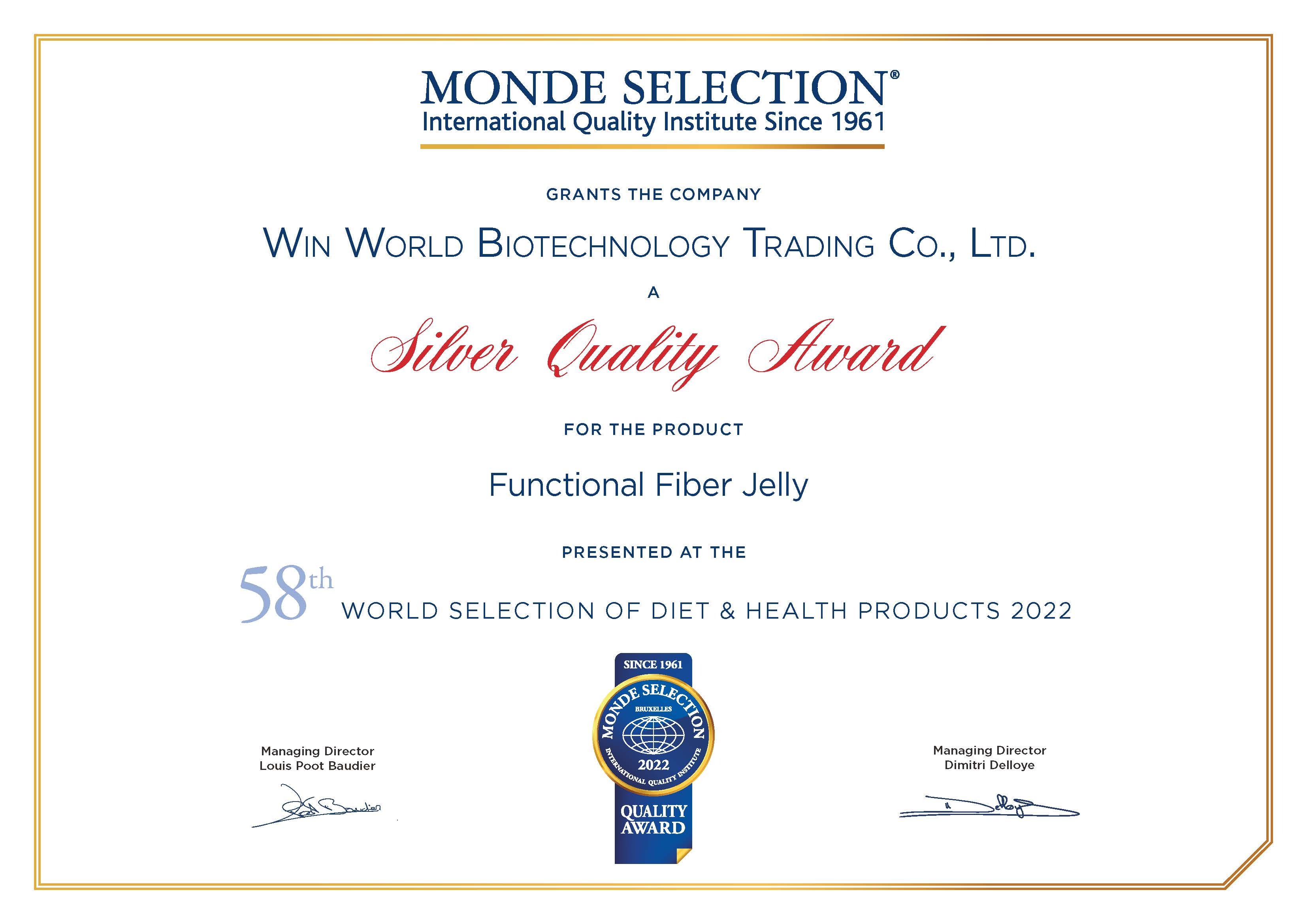 國際推薦幫助排便產品纖窈凍精萃獎狀