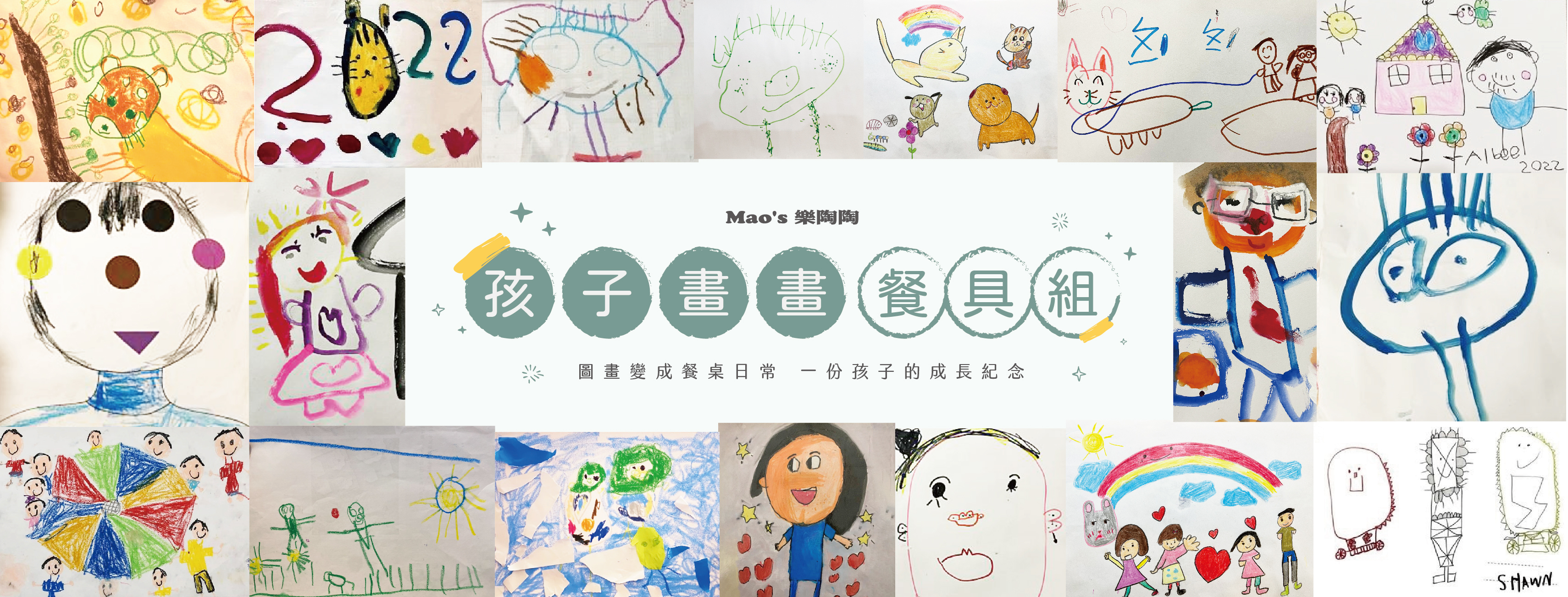 Mao's樂陶陶，孩子畫畫餐具組，隆重上市。