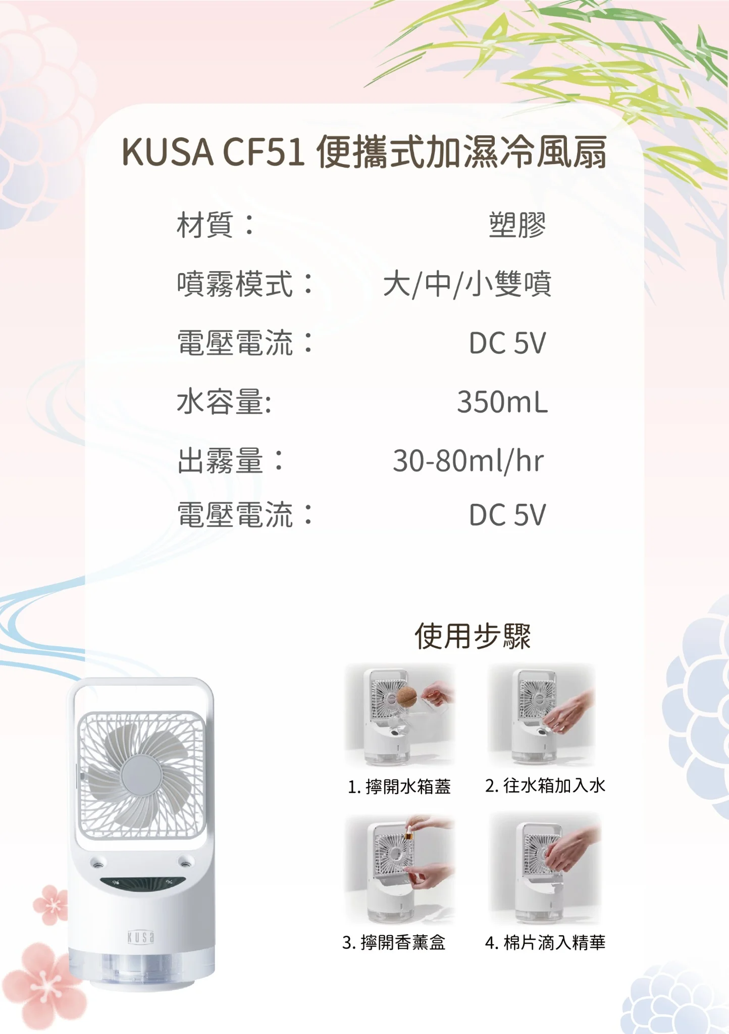 KUSA KS-CF51 強力加濕冷風扇