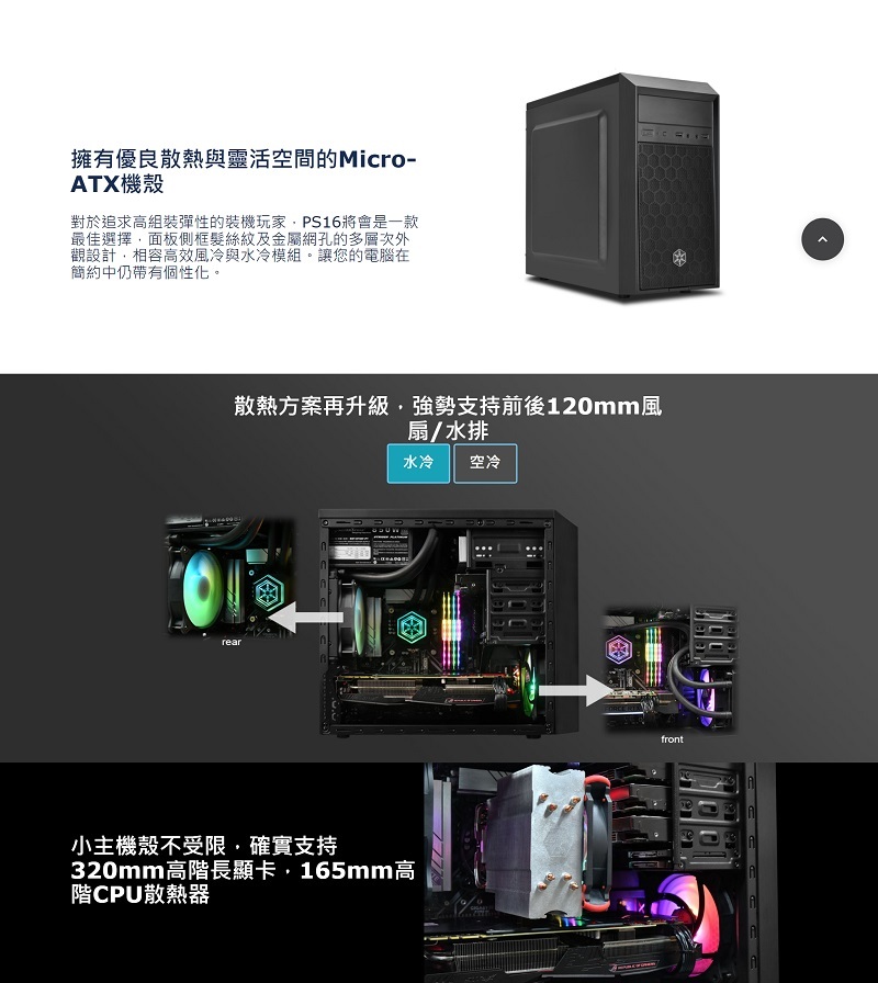 米特3C數位–SilverStone 銀欣 PS16 電腦機殼/SST-PS16B