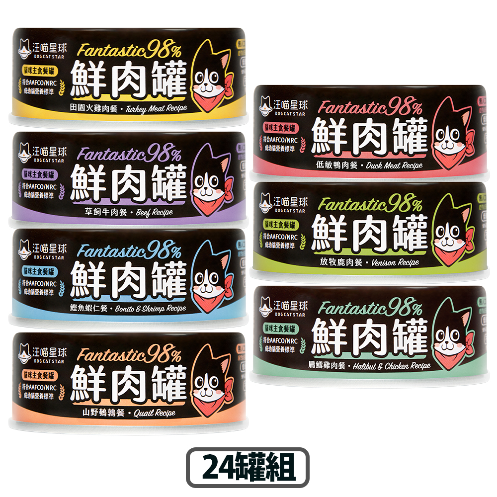 24罐組【汪喵星球】貓咪98%鮮肉無膠主食罐 80g