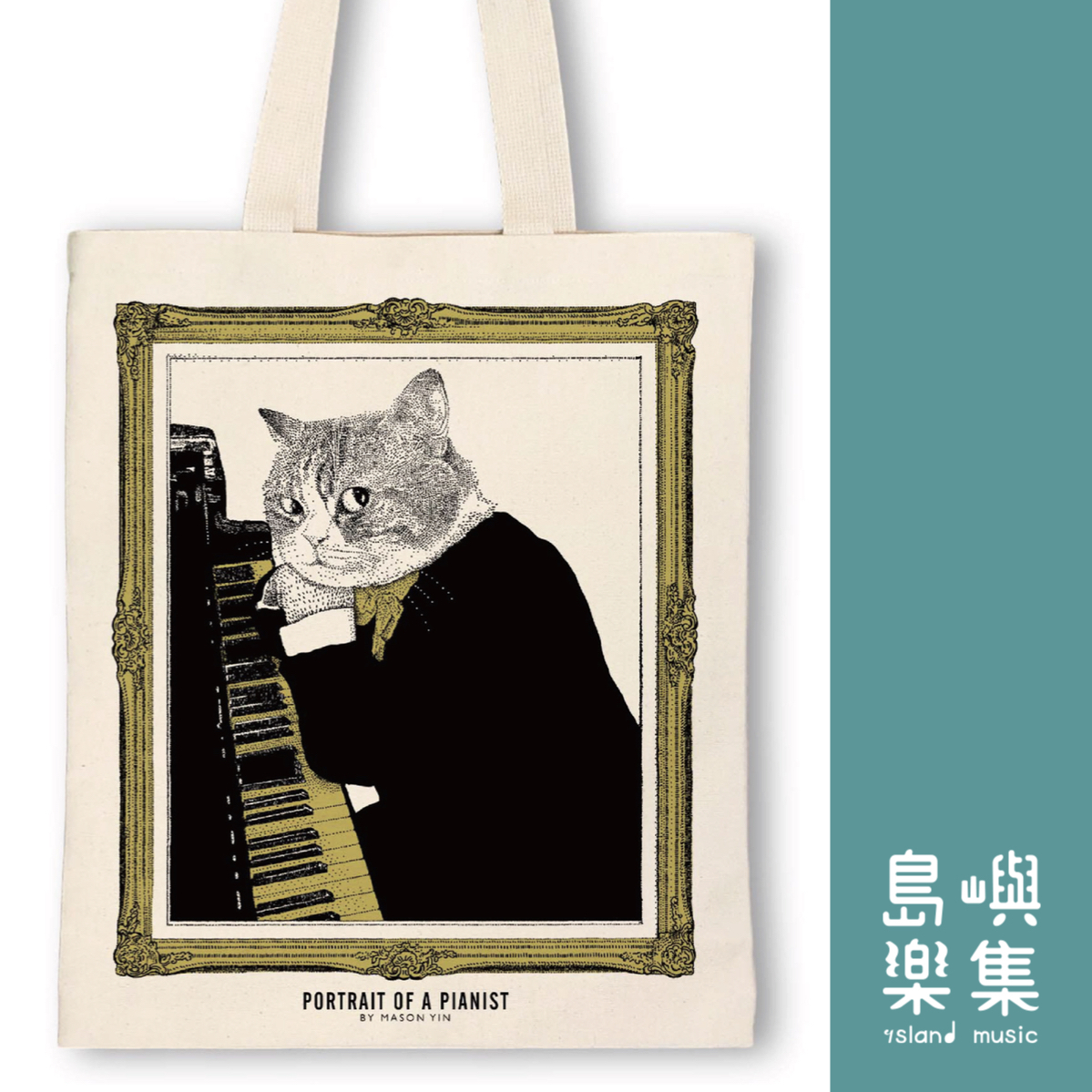 【直立式鋼琴】古典音樂貓帆布袋