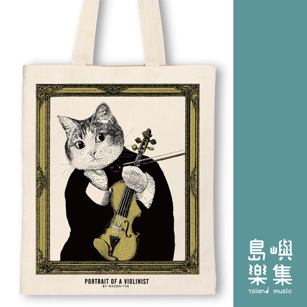 【小提琴】古典音樂貓帆布袋