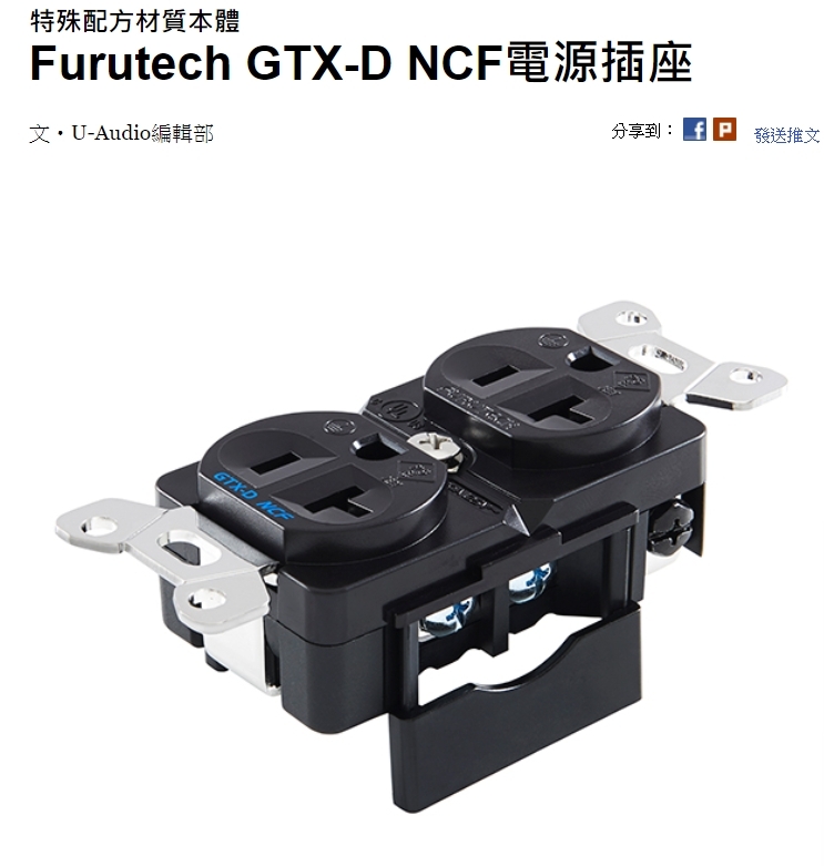 管迷】日本古河Furutech 頂級GTX-D NCF(R) 鍍銠雙孔壁插