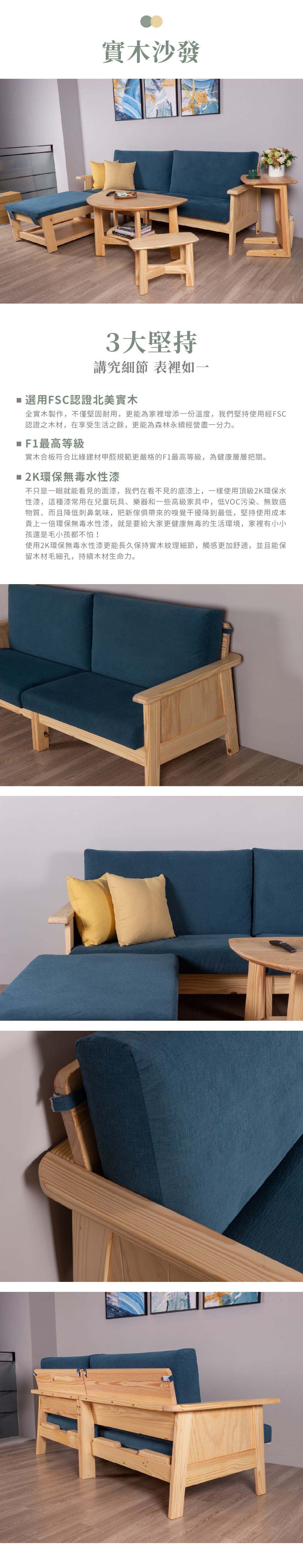 實木沙發