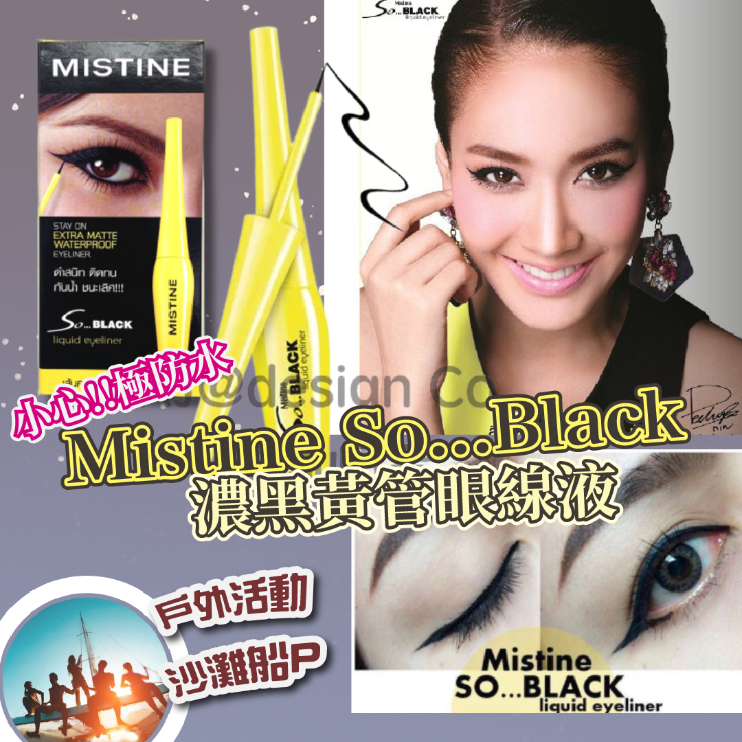 Mistine 眼線筆 黃管