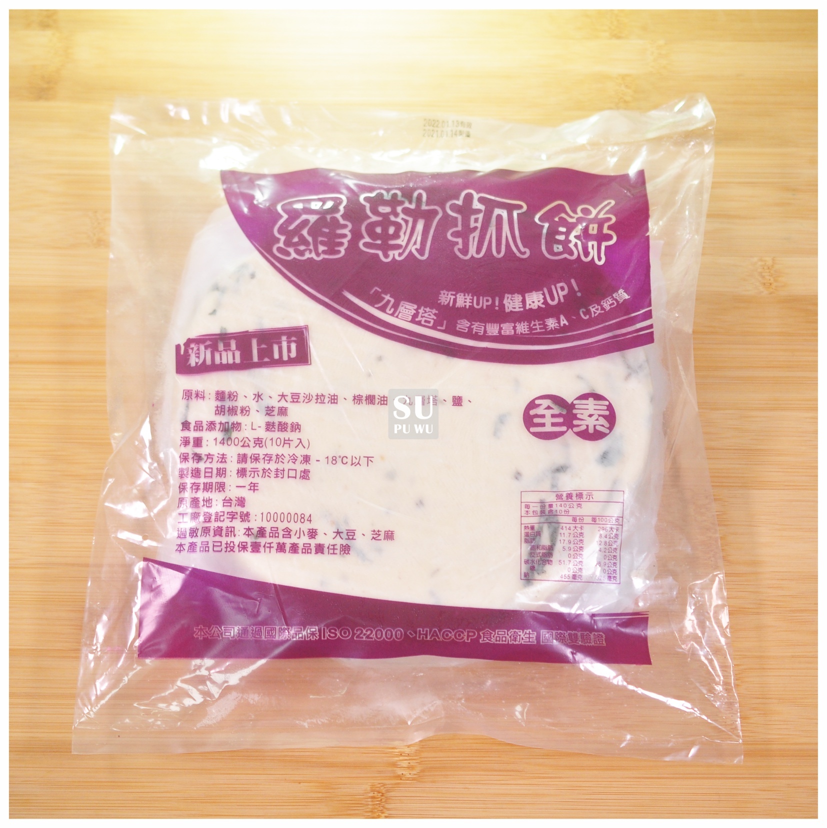 〔川吉〕羅勒抓餅