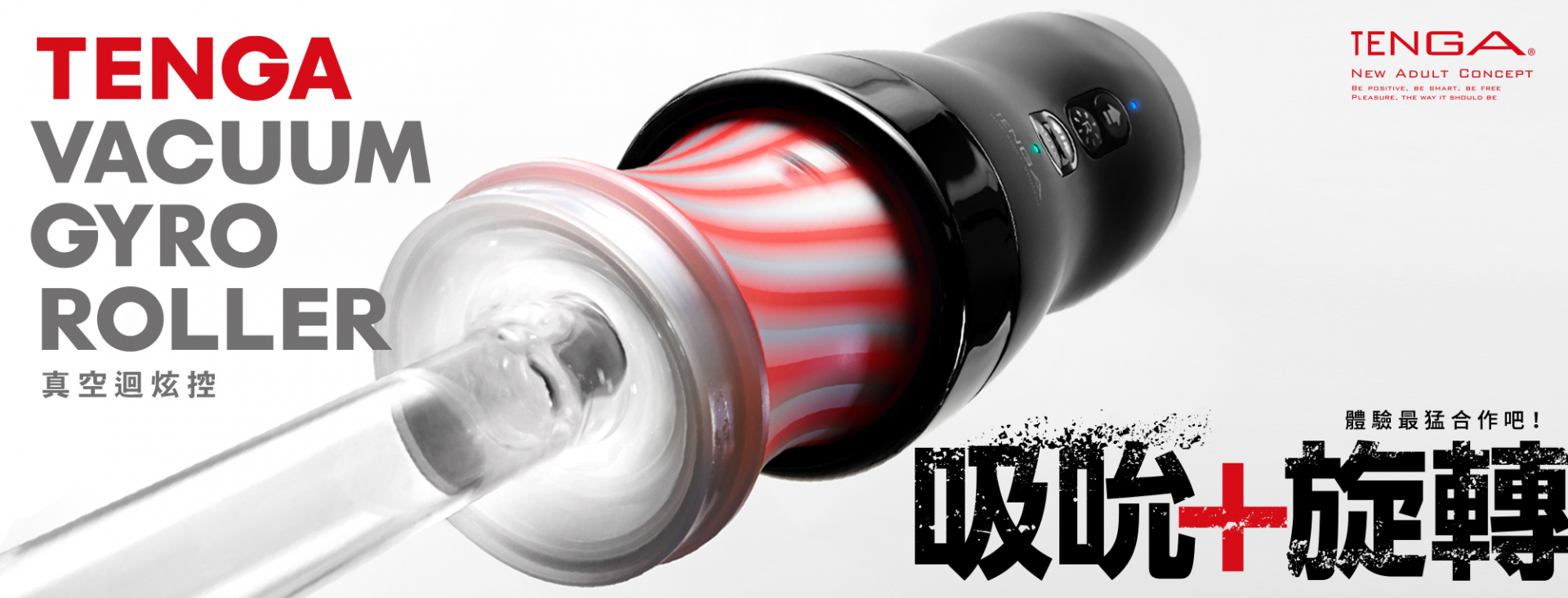 TENGA VACUUM GYRO ROLLER 真空迴炫控