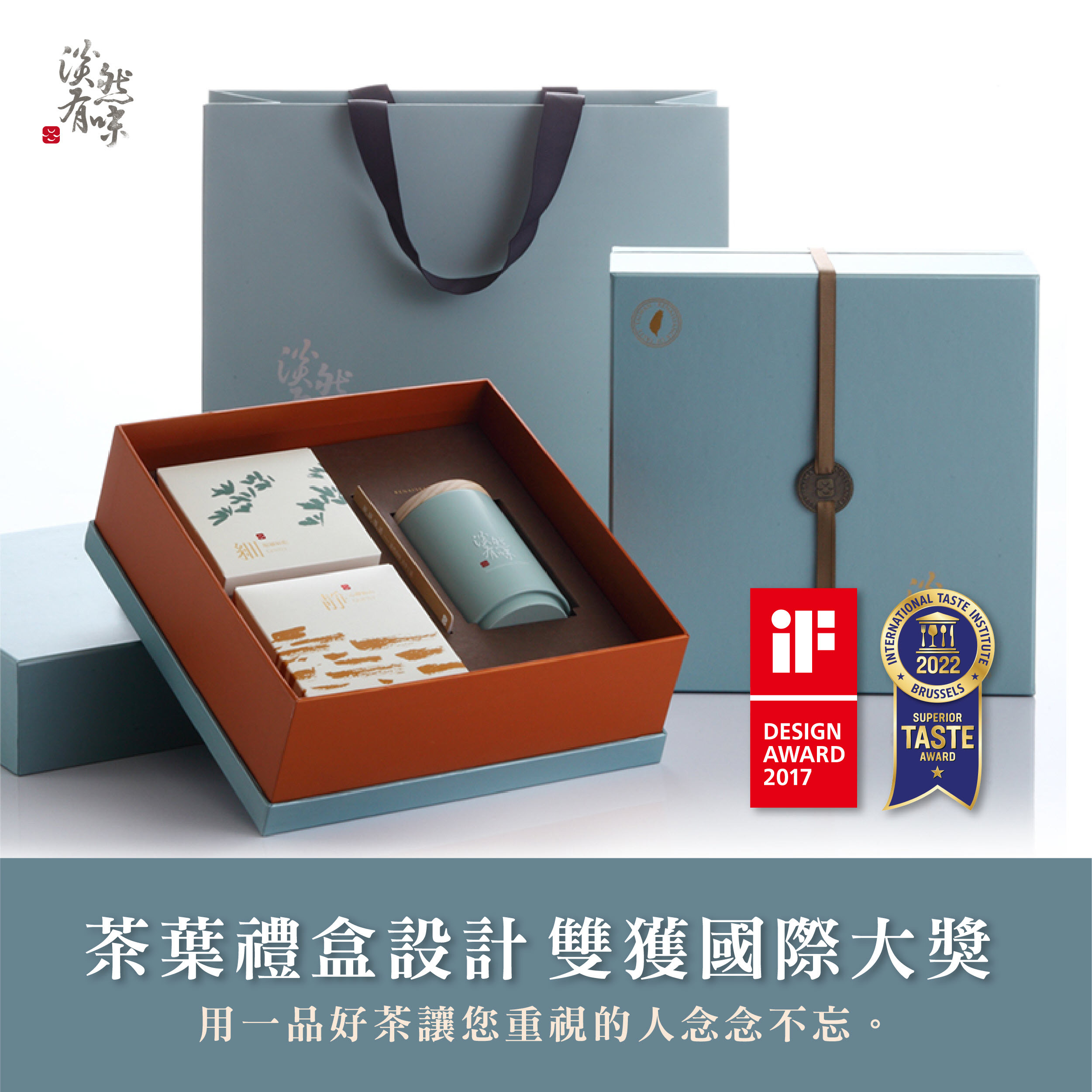 茶葉禮盒設計 雙獲國際大獎