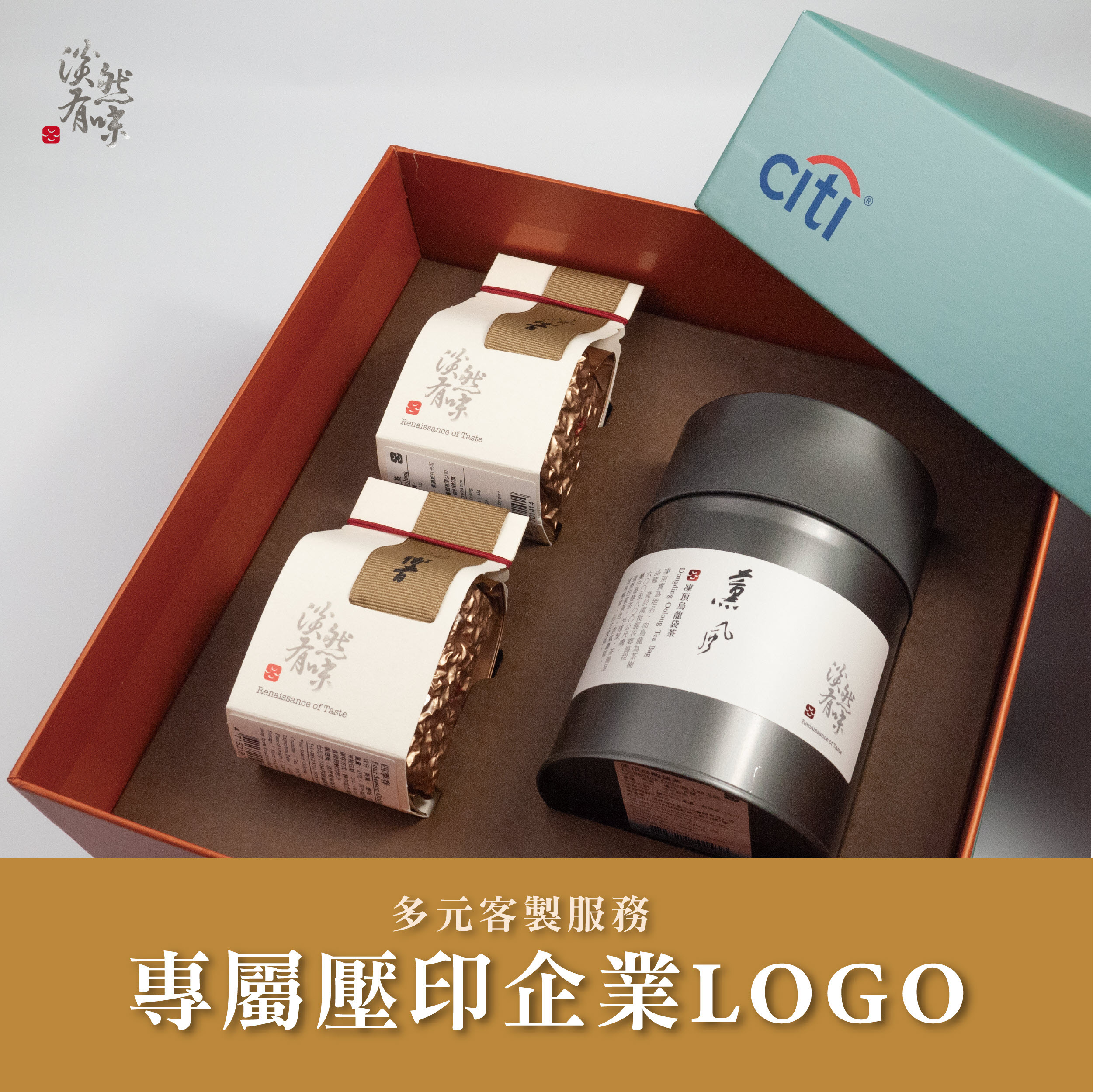 多元客製服務-專屬壓印企業logo