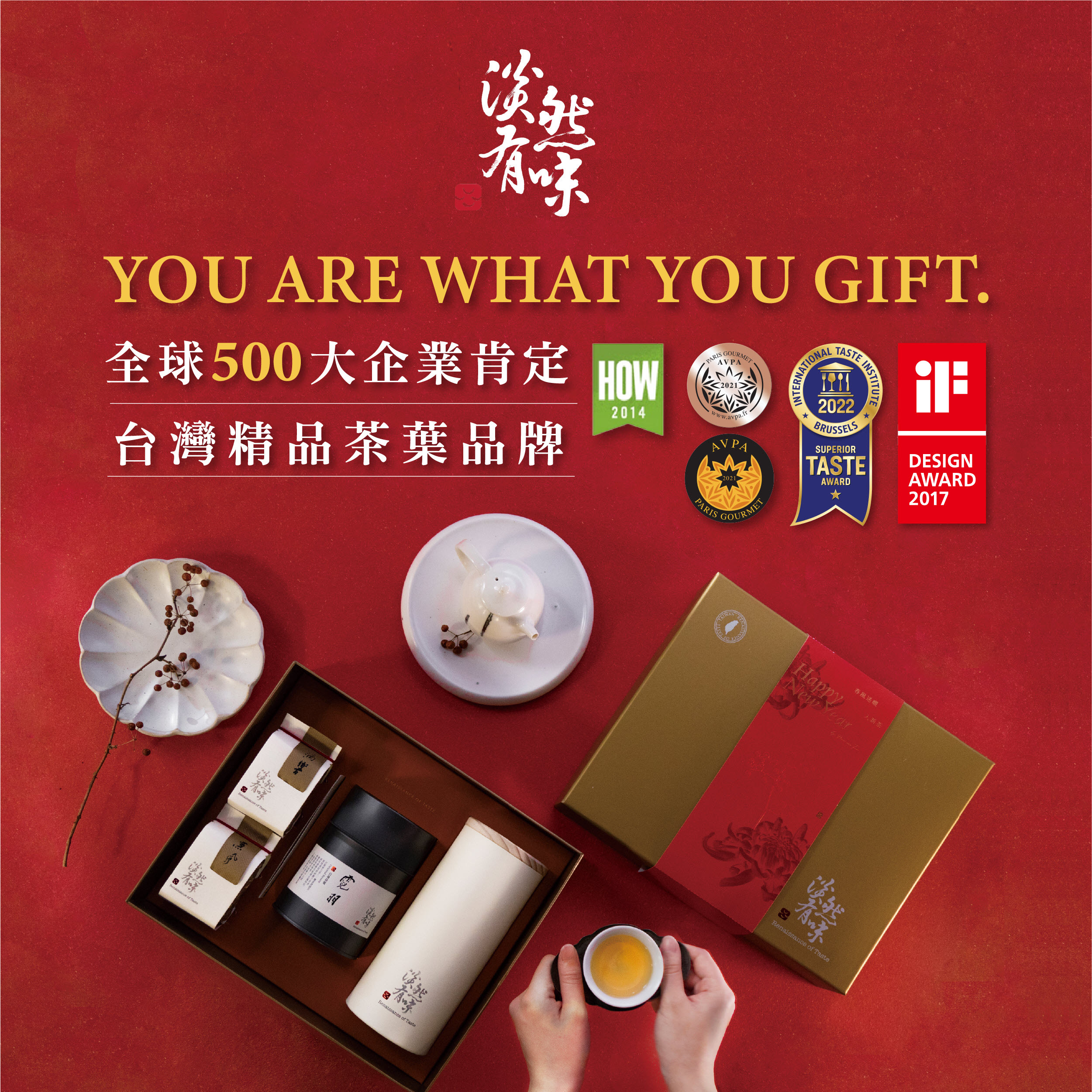 全球500大企業肯定，台灣精品茶葉品牌