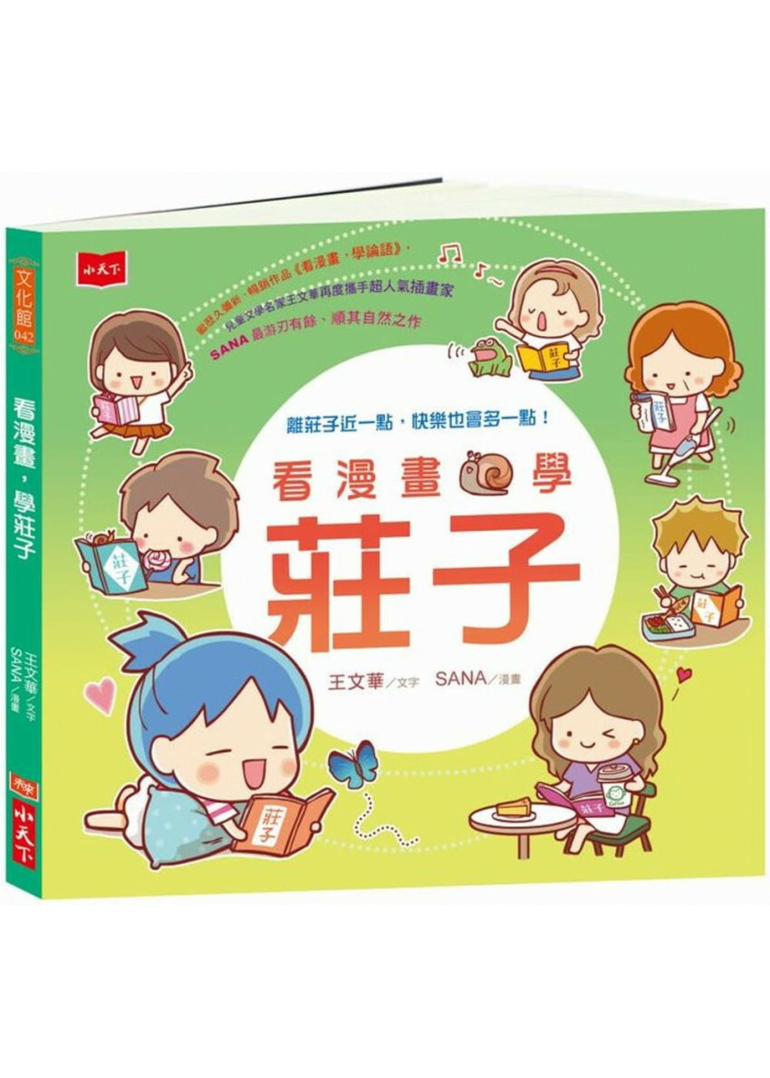 看漫畫，學莊子