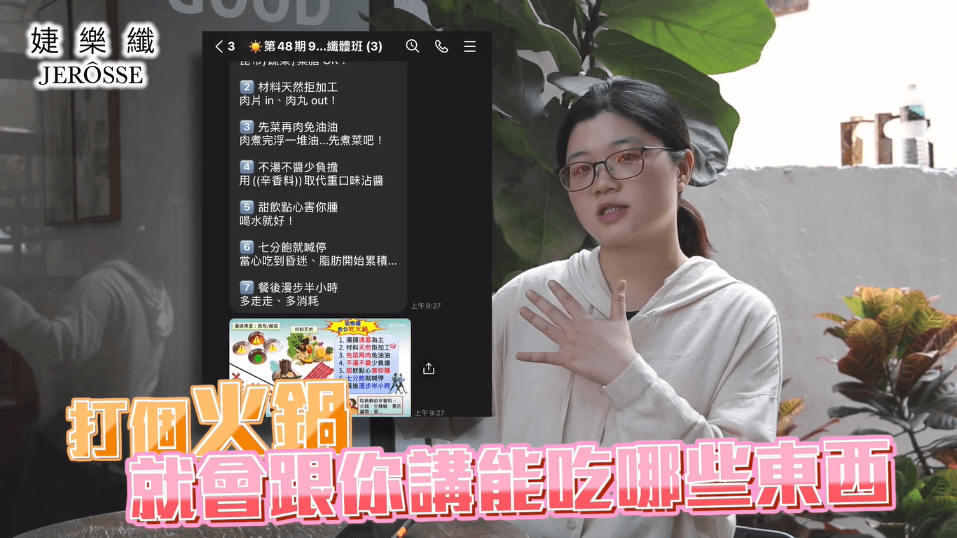 婕樂纖線上纖體班