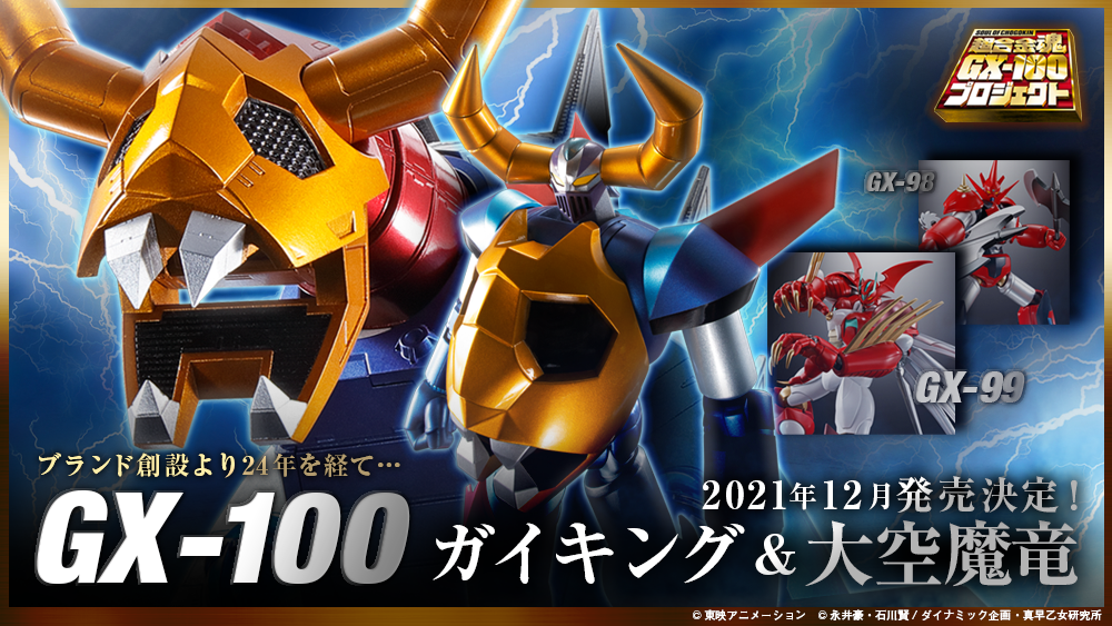 Bandai 超合金魂 GX-100 Gaiking & 大空魔龍