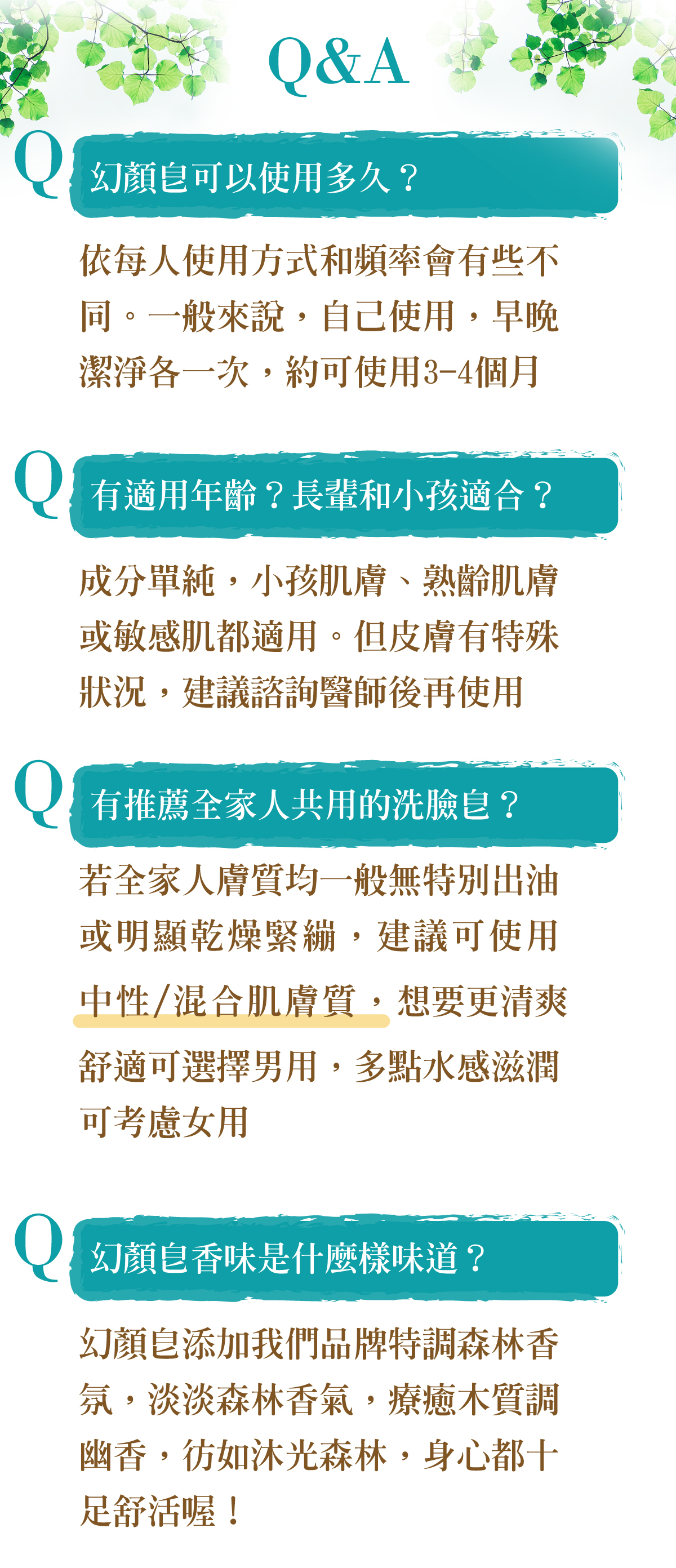 關於皂你應該要有更多想像的QA