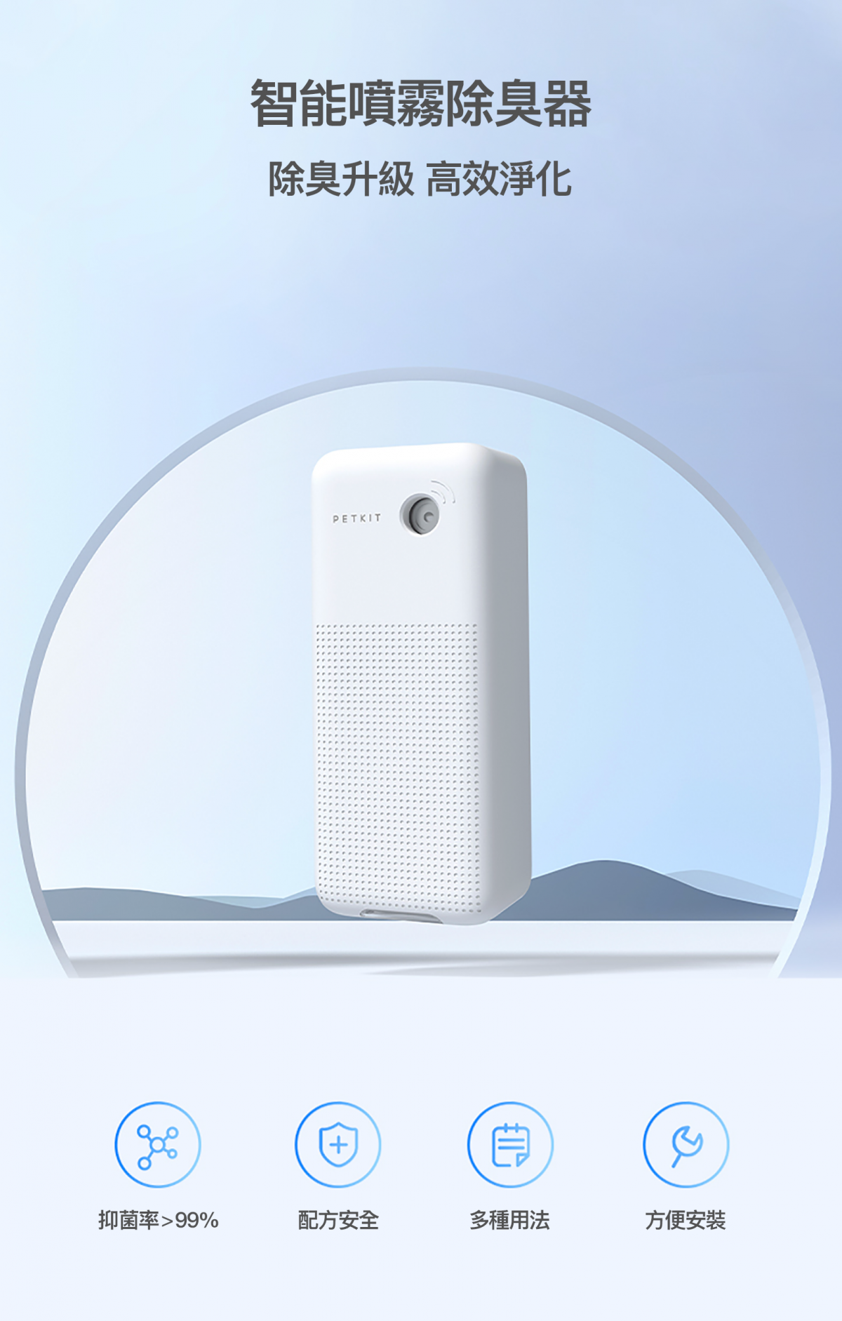 Petkit Pura Air 智能噴霧除臭器