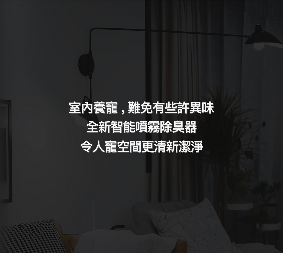 Petkit Pura Air 智能噴霧除臭器