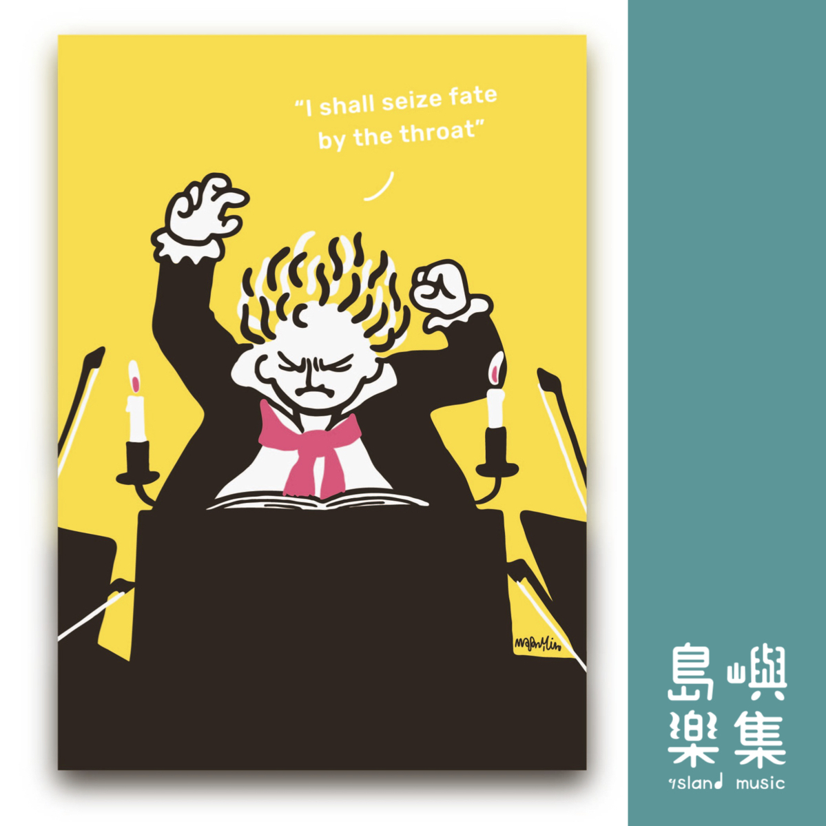 【登登登等！命運！】貝多芬明信片