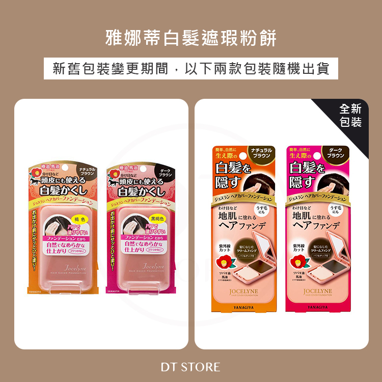 日本 YANAGIYA雅娜蒂 白髮遮瑕粉餅 13g 黑褐色/褐色【AK030】