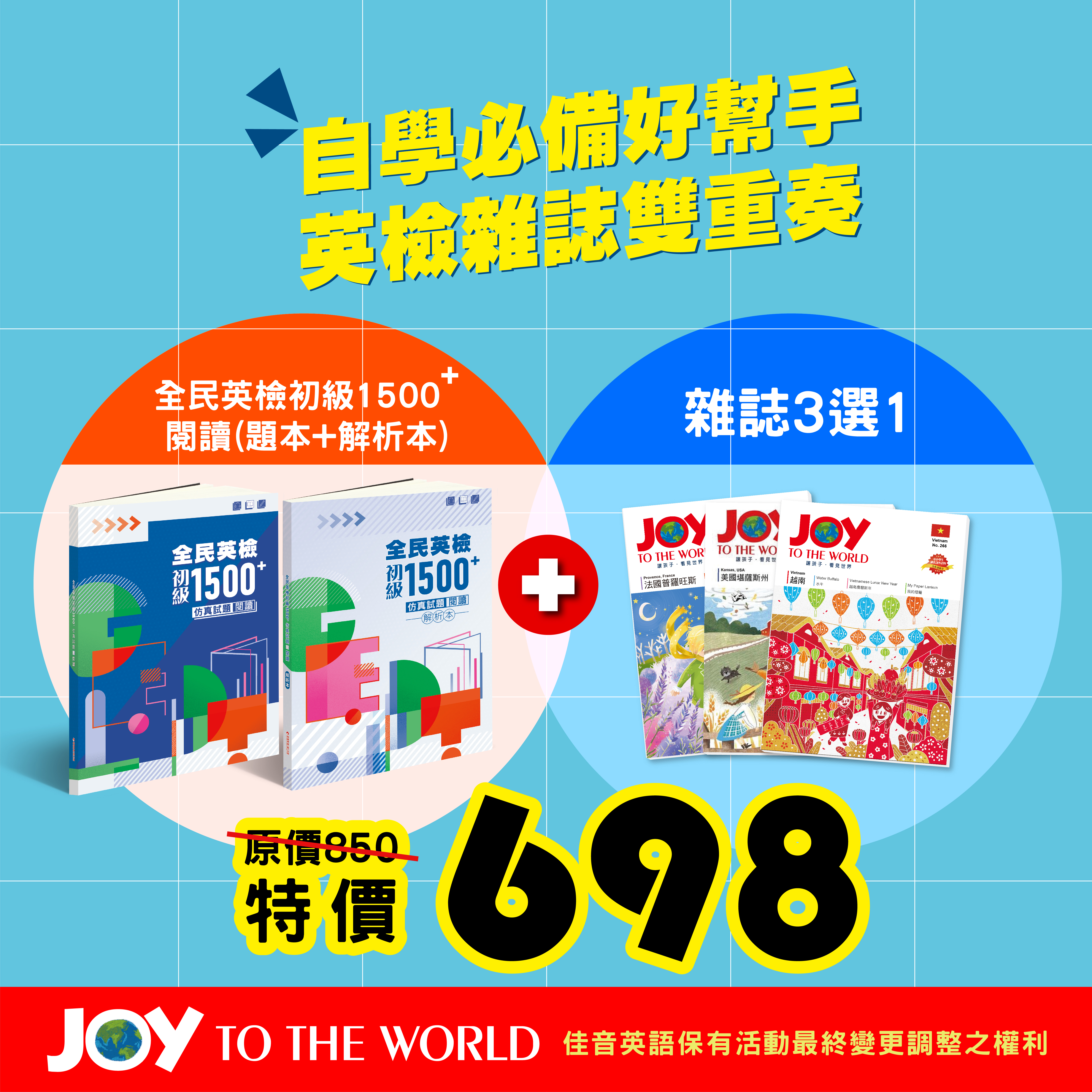 全民英檢初級1500⁺仿真試題-閱讀+雜誌3選1