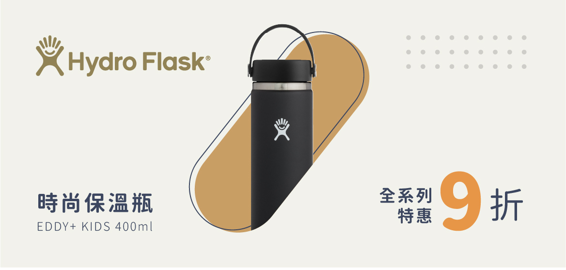 HYDRO FLASK 時尚保溫瓶 全系列特惠9折