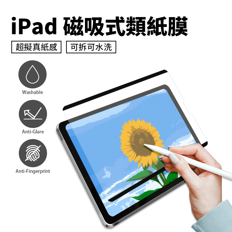 【Rainbow推薦】iPad磁吸式類紙膜/可拆式/肯特紙/書寫膜/繪圖膜/平板保護貼