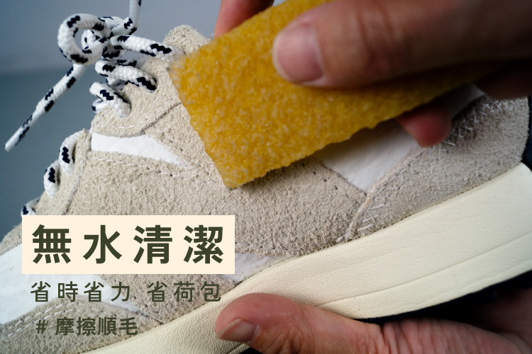 麂皮無水清潔、隨擦隨清