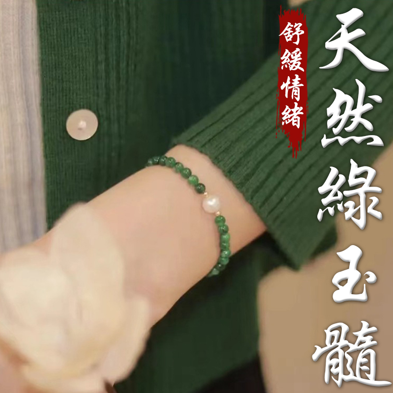 《舒緩情緒》天然綠玉髓珍珠手鍊