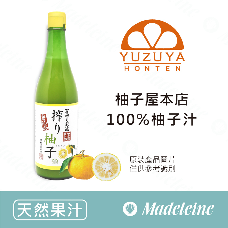 天然果汁] 柚子屋本店100%柚子汁原裝720ml