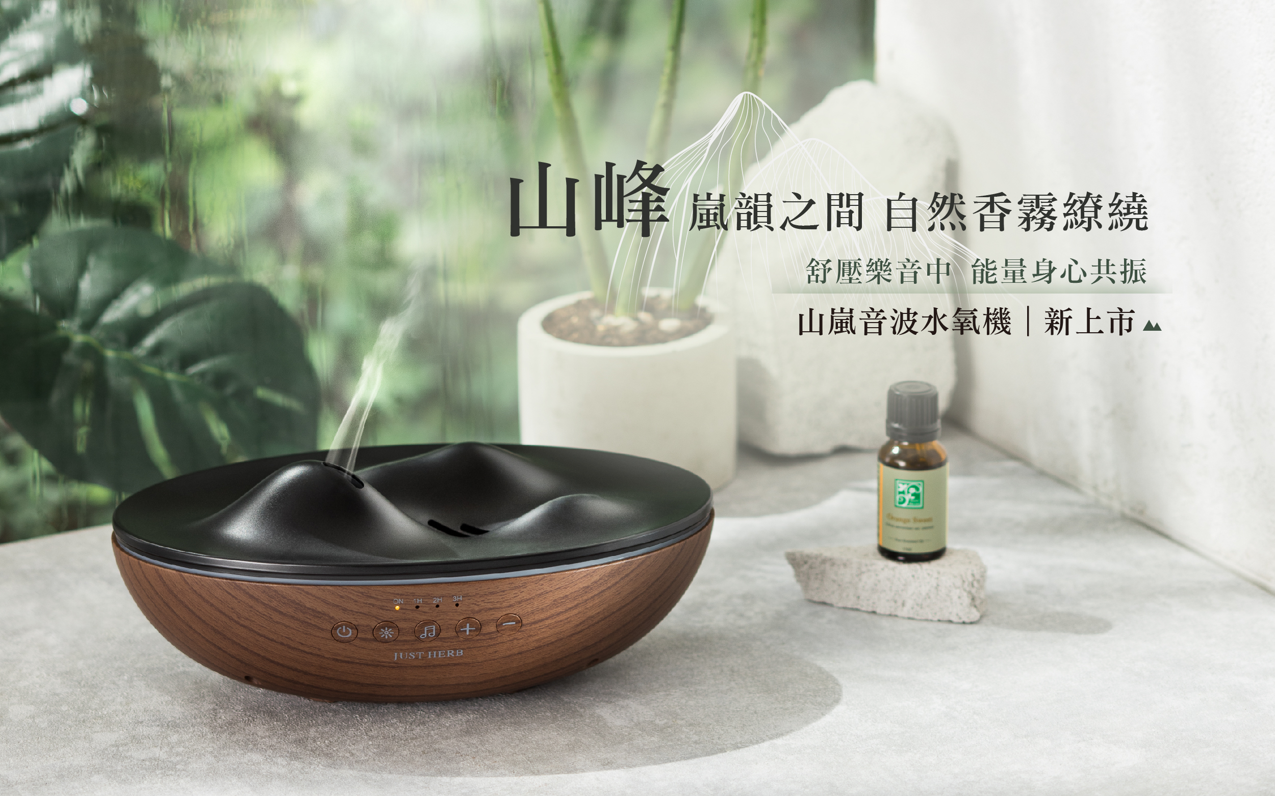 山嵐音波水氧機 新上市