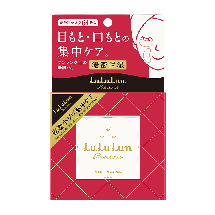 LuLuLun 濃潤保濕眼唇專用面膜