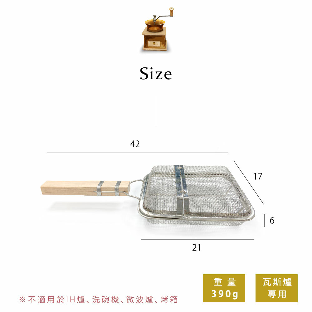 kan神田》日本製304不鏽鋼掀蓋式木柄烘烤器