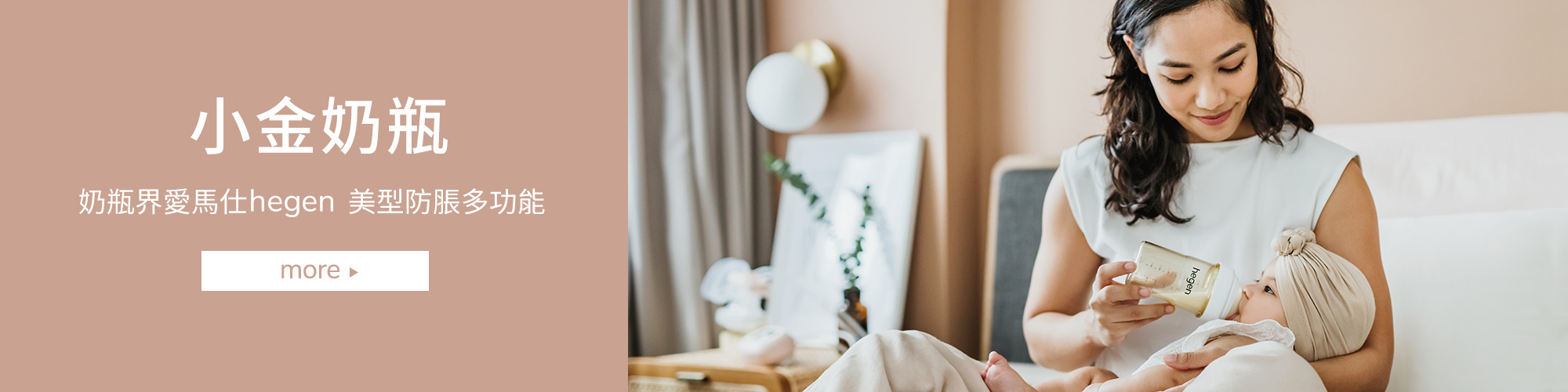 hegen 小金奶瓶 美型防脹多功能