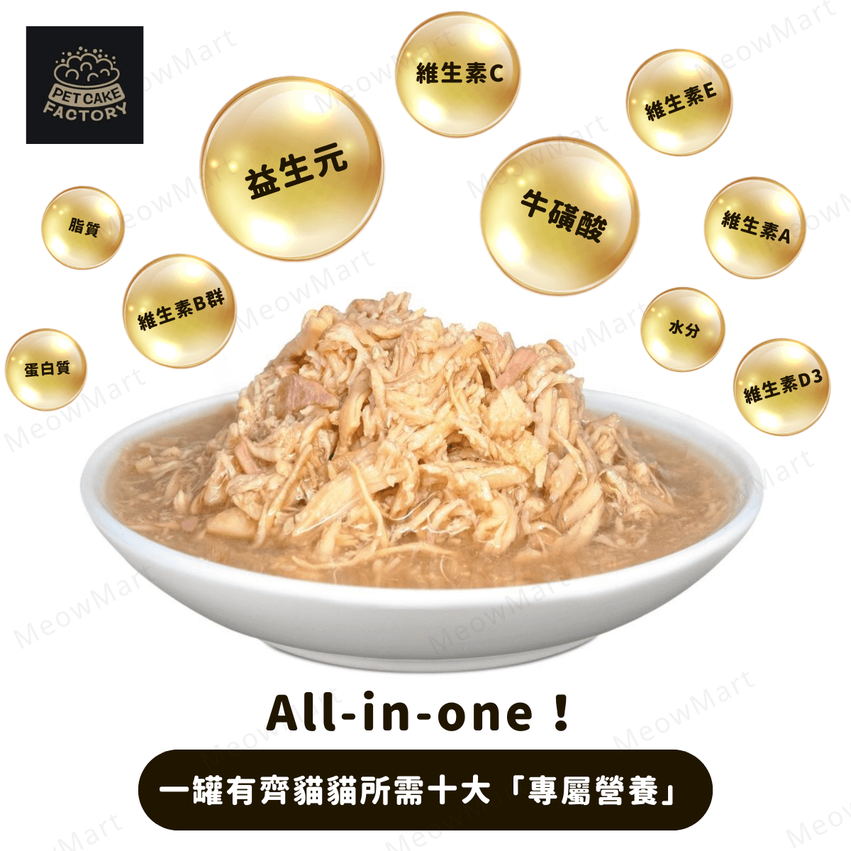 Pet Cake Factory [医療費削減] 養生系列｜雞肉 ・ 鰹魚 ・ 扇貝 貓罐頭 85g