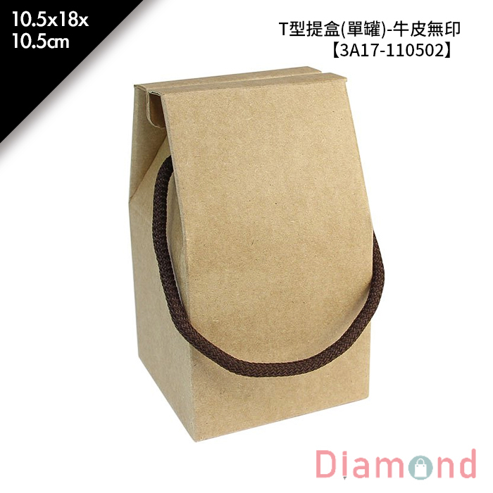 T型提盒(單罐)-牛皮無印 10入/包 10.5*18*10.5cm【3A17-110502】