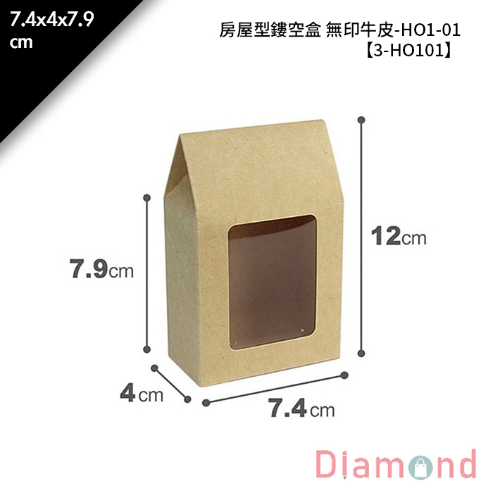 房屋型鏤空盒 牛皮無印-HO1-01 10入/包 7.4*4*7.9cm【3-HO101】