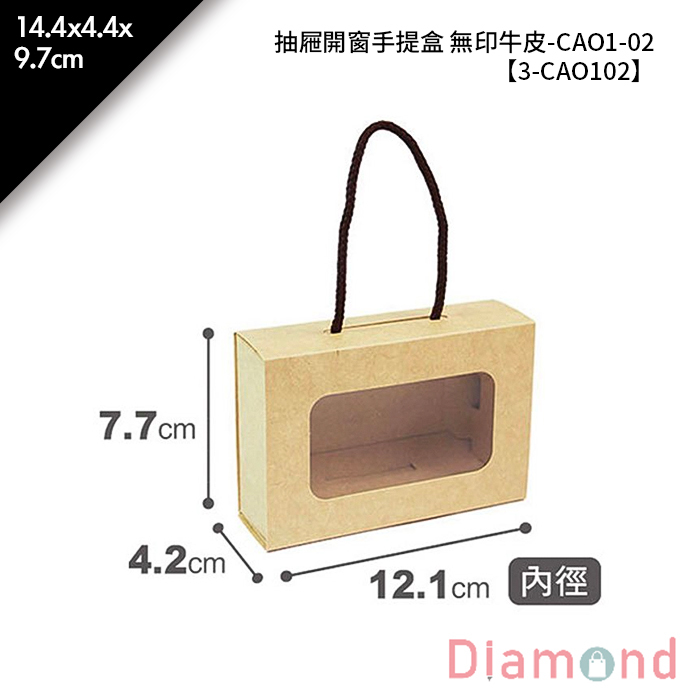 抽屜開窗手提盒 牛皮無印-CAO1-02 10入/包 14.4*4.4*9.7cm【3-CAO102】