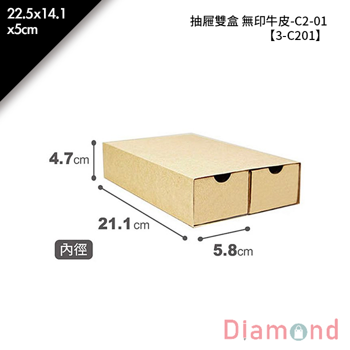 抽屜雙盒 牛皮無印-C2-01 10入/包 22.5*14.1*5cm【3-C201】