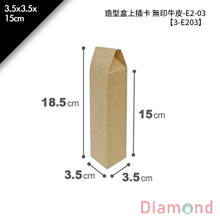 造型盒上插卡 牛皮無印-E2-03 10入/包 3.5*3.5*15cm【3-E203】