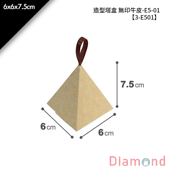 造型塔盒 牛皮無印-E5-01 10入/包 6*6*7.5cm【3-E501】