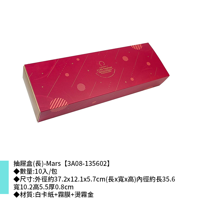 抽屜盒(長)-Mars 10入/包 37.2*12.1*5.7cm【3A08-135602】