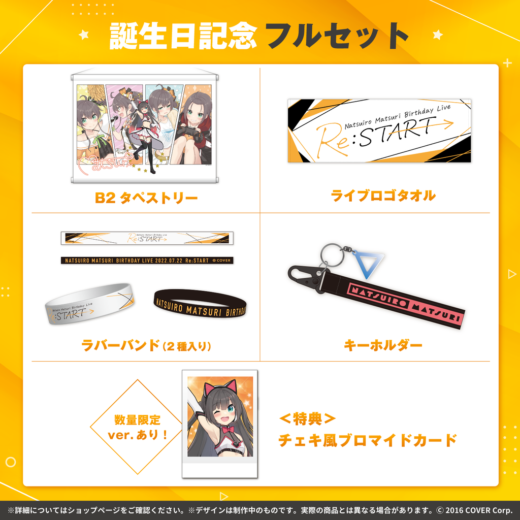 「官方現貨」 Hololive 夏色まつり 誕生日記念2022 夏色祭 全套連特典