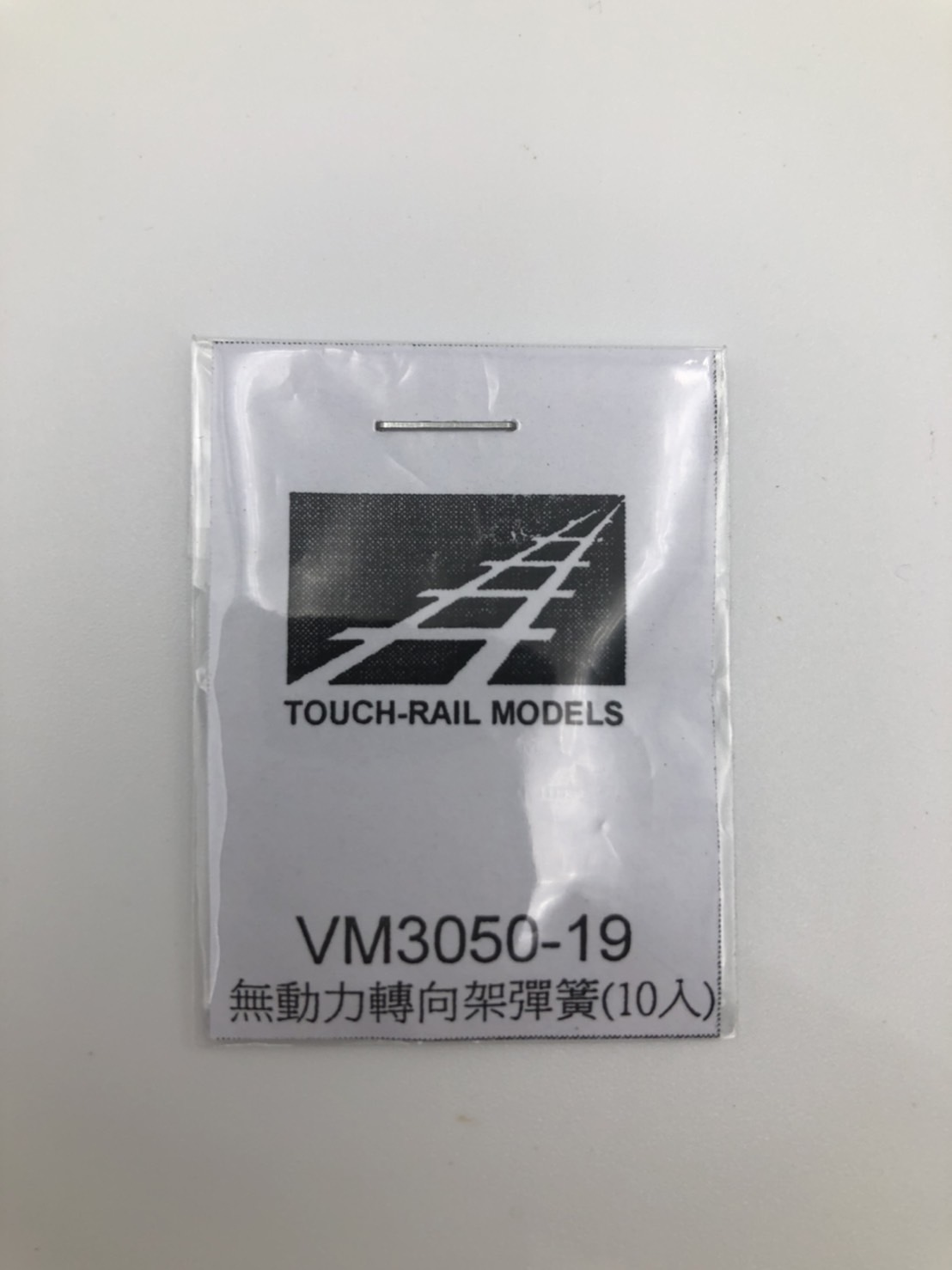 鐵支路 VM3050-19 N規 無動力轉向架彈簧(10入)