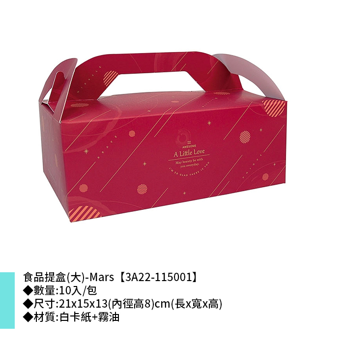 食品提盒(大)-Mars 10入/包 21*15*13(內徑高8)cm【3A22-115001】