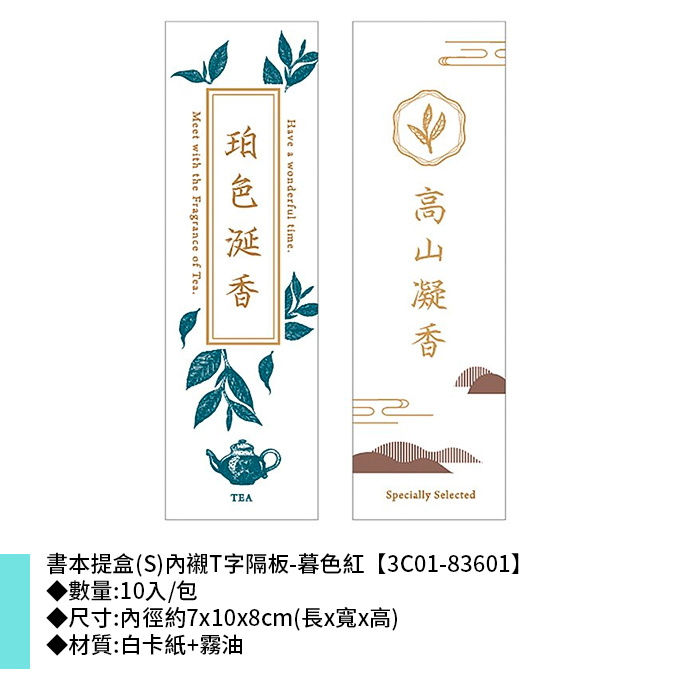 紙封貼紙-日日茶事 12枚*2包 3*9.8cm【01-73103006】